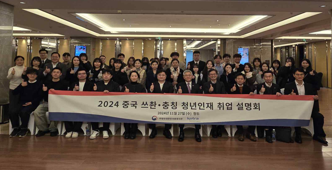 2024 쓰촨·충칭 청년인재 취업설명회 개최